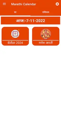 Marathi Calendar 2024 android App screenshot 1