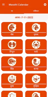 Marathi Calendar 2024 android App screenshot 2